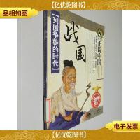 列国争雄的时代——战国
