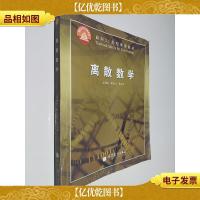 离散数学