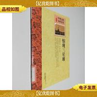 中国文化知识读本:惊现三星堆