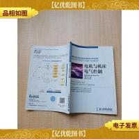 电机与机床电气控制[书脊受损][扉页有笔迹][内有笔迹]