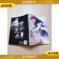 空の境界 公开一周年纪念画集