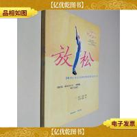 放松:14种让身心自动恢复到*状态的方法