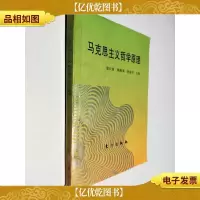 马克思主义哲学原理