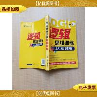逻辑思维训练从易到难