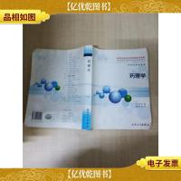 *理学 人民卫生出版社[书脊受损][内有笔迹]