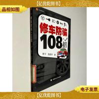 修车防骗108招