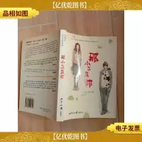 那小子真帅 [正书口有污迹.]