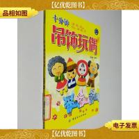 十分钟吊饰玩偶