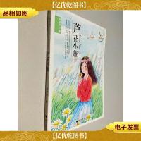 毛芦芦守望童心系列——芦花小旗