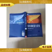 服务器配置与管理(Windows)