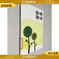 农家导读