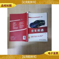 汽车构造[内有笔迹]