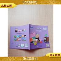 小猪佩奇动画故事书 第3辑 时间胶囊