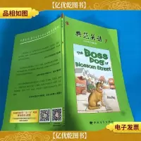 典范英语7:花朵街的狗老大11