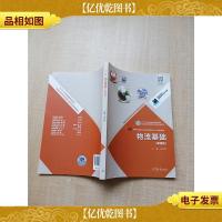 物流基础 第四版