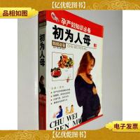 孕产妇知识*:初为人母