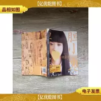 胆小鬼 京华出版社