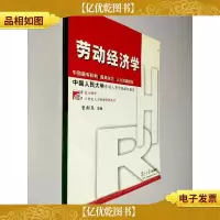 劳动经济学