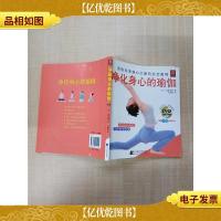 净化身心的瑜伽