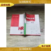 劳动经济学 第二版[内有笔迹]