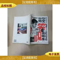 知日34·完全笑点说明书
