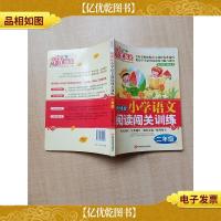 *小学语文阅读闯关训练 二年级[内有笔迹]