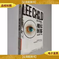 模拟刺客