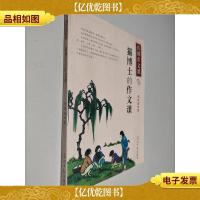 猫博士的作文课