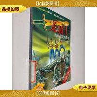 龙骑士06:黑暗魔咒的诱惑