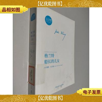 凡尔纳漫游者系列·第1辑原版插图本:格兰特船长的儿女