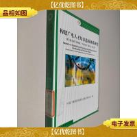 构建广电人才培养选拔体系研究:第五届全国广播电视“十佳百优”