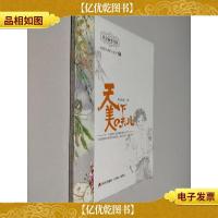 幻想大师小豆子系列3 天下美味儿