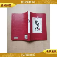 千秋望断家国梦:芈月传