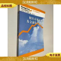 财经市场分析及金融资产交易