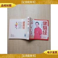 健身经 北京出版社
