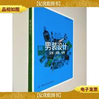 男装设计:灵感·调研·应用