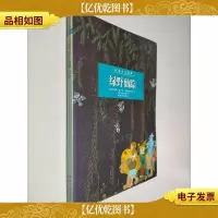 绿野仙踪:译林少儿经典