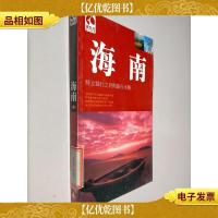 海南:特立独行之自助旅行手册