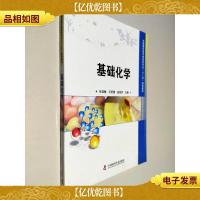 全国高职高专食品类专业“十二五”规划教材:基础化学