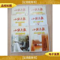 小说月报2013年总第403-408期/杂志[第7期-第12期,六本合售][