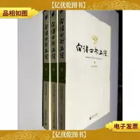 白话四书五经 上中下