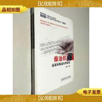 柴油机高原环境适应性研究