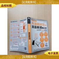 牛津高材生的英语单词笔记本[正书口有污迹]