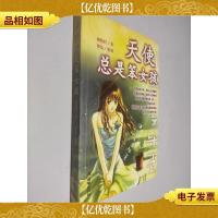 天使总是笨女孩