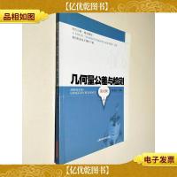 几何量公差与检测(第9版)