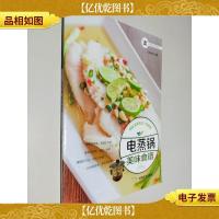 电蒸锅美味食谱