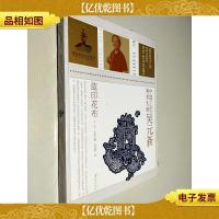 中国工艺美术大师:吴元新(蓝印花布)