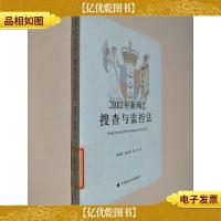2012年新西兰搜查与监控法