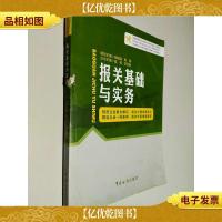 报关基础与实务