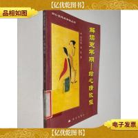 解读更年期——给心情放假(同仁堂建康驿站丛书)